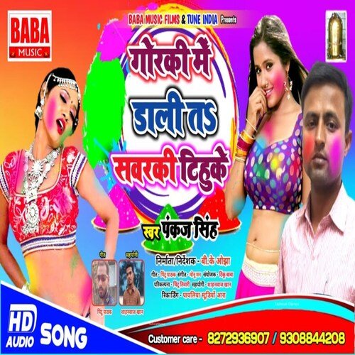 Gorki Me Dali Ta Sawarki Thihuke