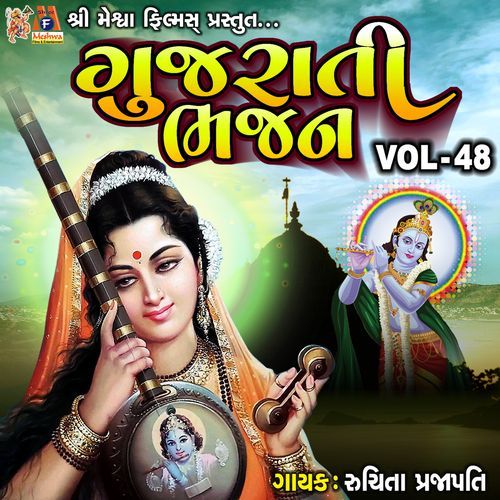 Gujarati Bhajan VOL-48