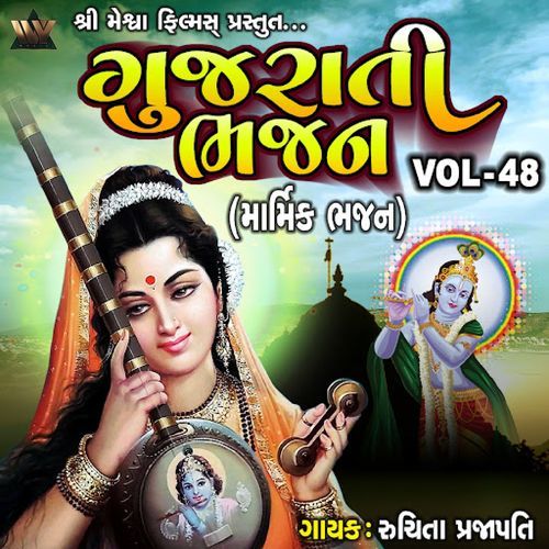 Gujarati Bhajan VOL-48
