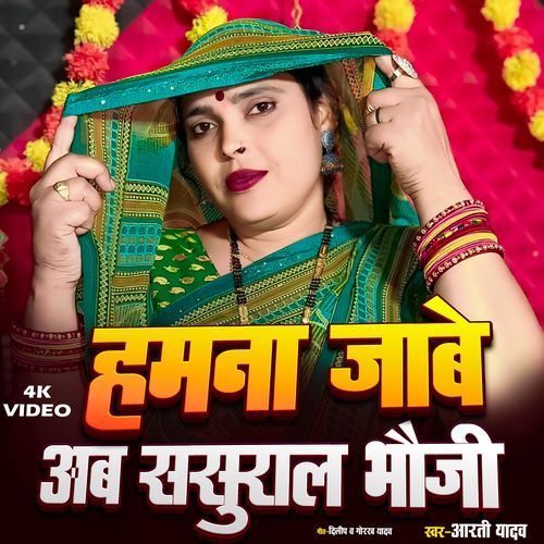 HAMNA JABE AB SASURAL BHAUJI