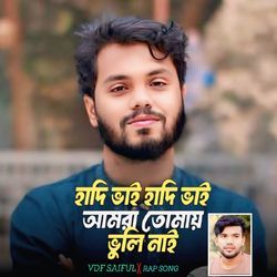 Hadi Vai Amora Tomay Vuli Nai