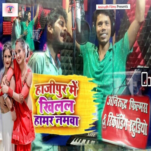 Hajipur Me Khelal Hamar Namwa (Bhojpuri)