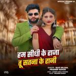 Ham Sidhi Ke Raja Tu Satna Ke Ran