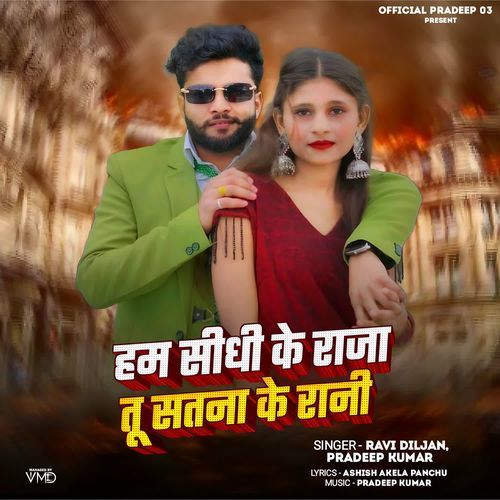 Ham Sidhi Ke Raja Tu Satna Ke Ran