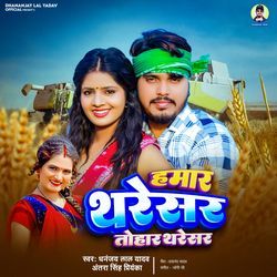 Hamar Tharesar Tohar Tharesar