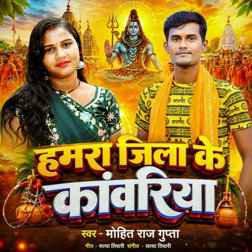 Hamra Jila Ke Kanwariya