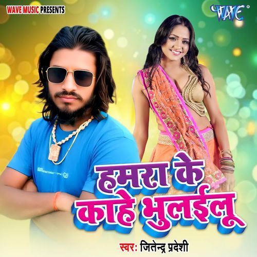 Hamra Ke Kahe Bhulailu