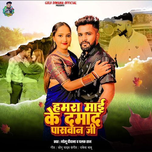 Hamra Mai Ke Damad Paswan Ji