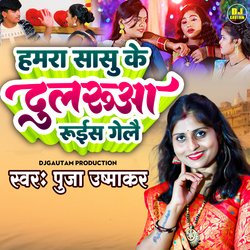 Hamra Sasu Ke Dularua Ruis Gelai (Maithili)-MS4cXQZaYHY