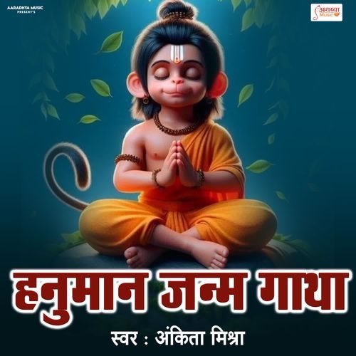 Hanuman Janm Gatha