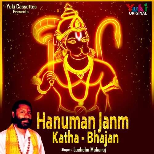 Hanuman Janm Katha - Bhajan