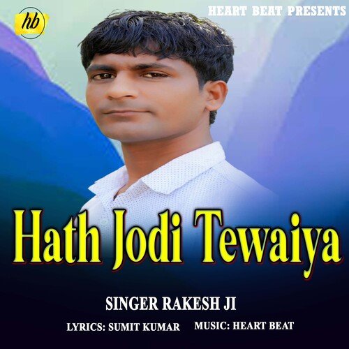 Hath Jodi tewaiya (Bhojpuri Song)