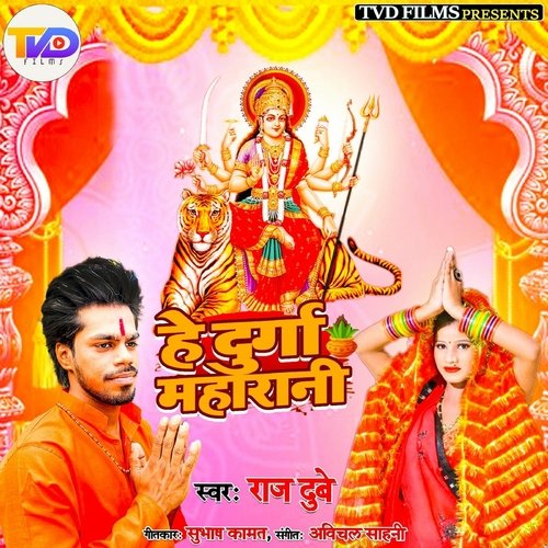He Durga Maharani