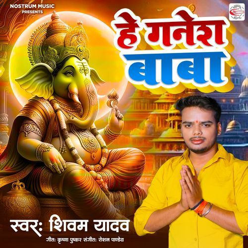 Hey Ganesh Baba