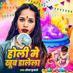 Holi Mein Khub Dalela