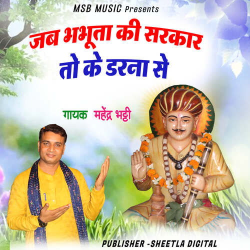 Jab Bhabhuta ki sarkar to ke Darna se