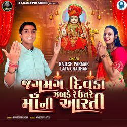 Jagmag Divda Jabke Re Utare Maa Ni Aarti