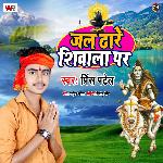 Jal Dhare Shivala Par