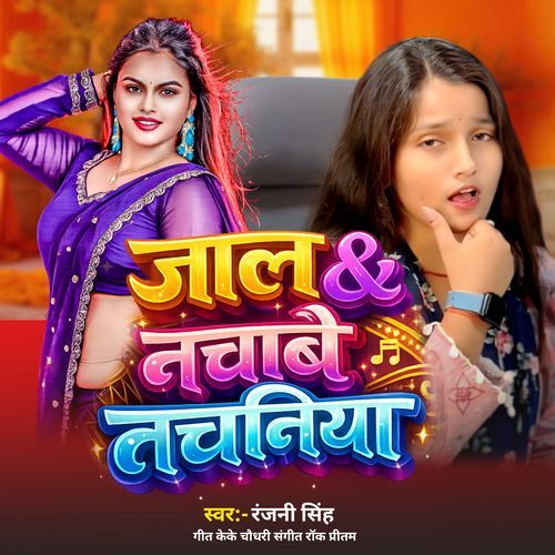 Jala Nachawe Nachaniya