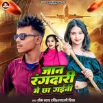 Jan Rangdariya Me Chha Gaini