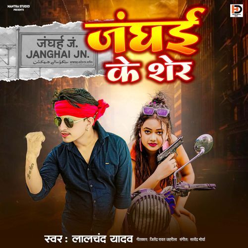 Janghai Ke Sher