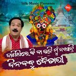 Janithile Kiba Bhaji Mun Nathanti Dinabandhu Daitari