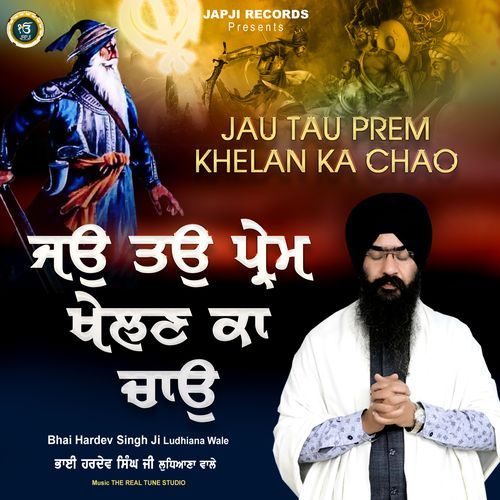 Jau Tau Prem Khelan Ka Chao