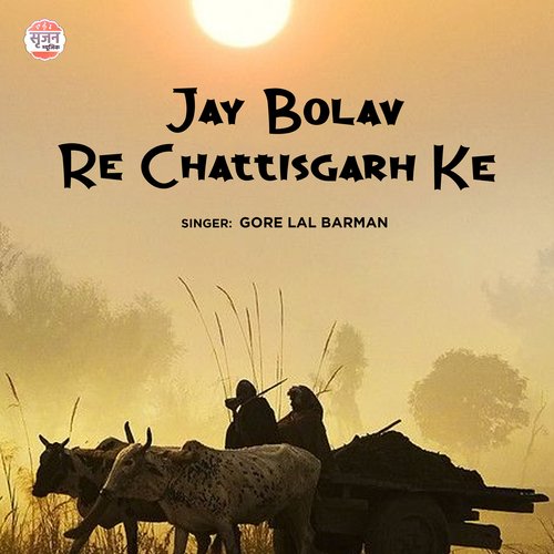 Jay Bolav Re Chattisgarh Ke