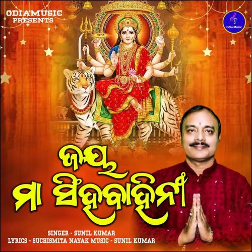 Jaya Maa Singhabahini