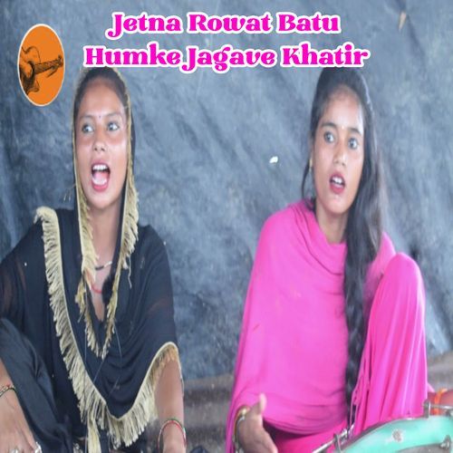 Jetna Rowat Batu Humke Jagave Khatir