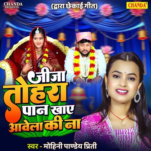 Jija Tohar Pan Khaye Awela Kina