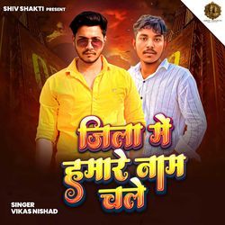 Jila Me Humre Naam Chale