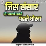 Jis Sansar Mein Aapko Sabase Pahale Dhokha