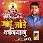 Jodhe Jodhe Kaniyanu Ho (Chhat Geet)