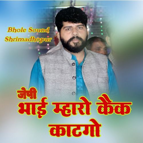Jp Bhai Mharo Cake Katgo