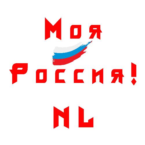 Моя Россия!