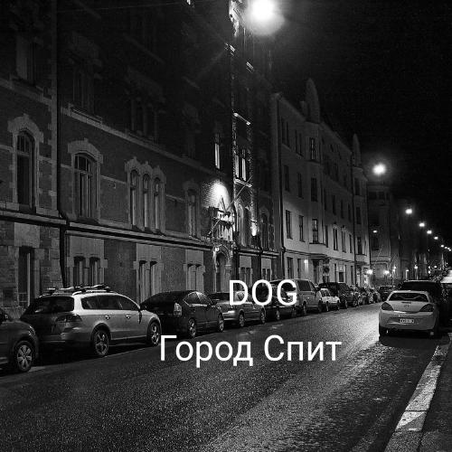 Город спит