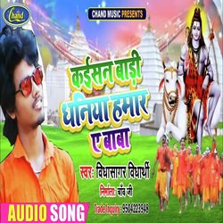 Kaisan Badi Dhaniya Hamar Ye Baba