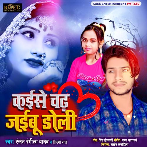 Kaise Chad Jaibu Doli - Single_poster_image