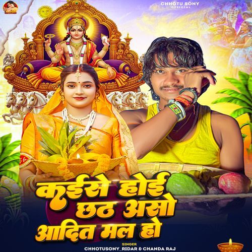 Kaise Hui Chhath Aso Adity Mal Ho