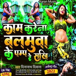 Kam Kare Na Balamua Ke Pump Re Sakhi (Bhojpuri Song)