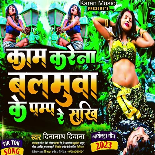 Kam Kare Na Balamua Ke Pump Re Sakhi (Bhojpuri Song)