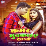 Kamar Muchakaiye Dela Ho