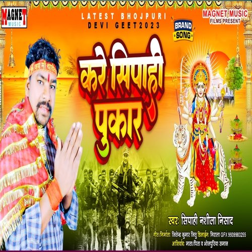 kare sipahi pukar (Bhojpuri)