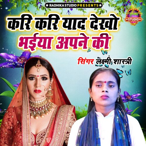 Kari Kari Yaad Dekho Bhaiya Apne Ki