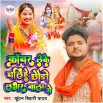 Kawar Leke Chalihe Chhauri Labhar Wala Ge