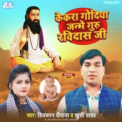 Kekra Godiya Janme Guru Ravidas Ji-Gj1fVFl4BFE