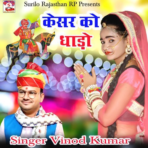 Kesar Ko Ghado
