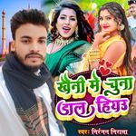 Khaini Me Chuna Dal Hiyau artwork