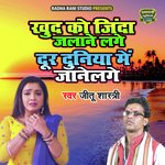 Khud Ko Jinda Jalane Lage Door Duniya (Dehati Song)